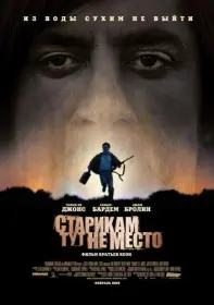 Постер Фильма Старикам тут не место