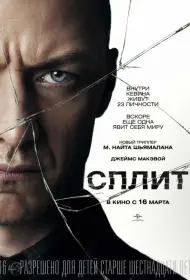 Постер Фильма Сплит