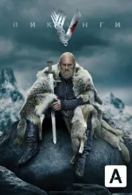 Постер Сериала Викинги