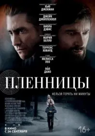 Постер Фильма Пленницы