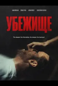 Постер Фильма Убежище