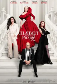 Постер Фильма Дьявол носит Prada 2
