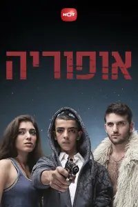 Постер tv-seriesа Эйфория